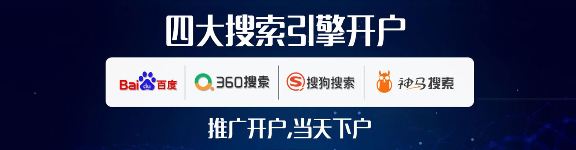 福绵百度开户高返点